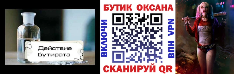 БУТИРАТ бутик Заполярный