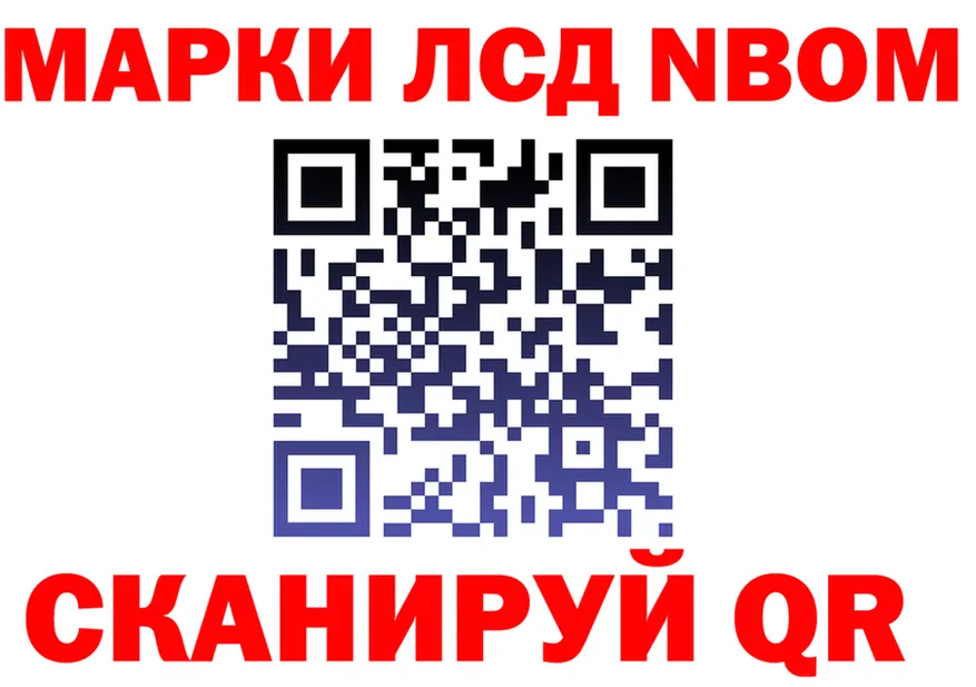 Марки NBOMe 1500мкг рабочий сайт это OMG Заполярный